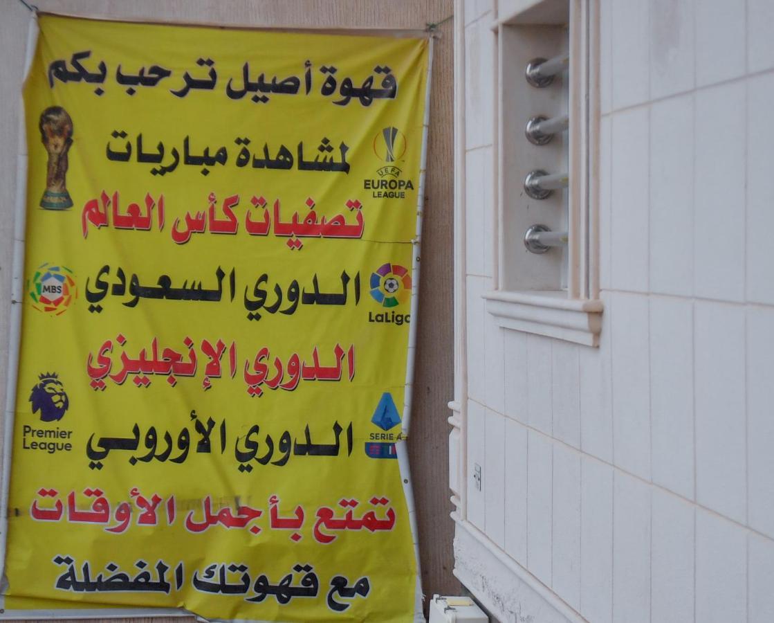 Aseel Alsharq Hotel Ar Riyad Esterno foto